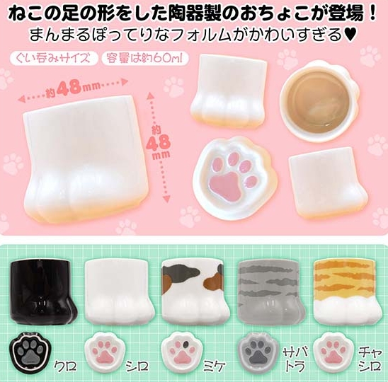 ねこあし おちょこ