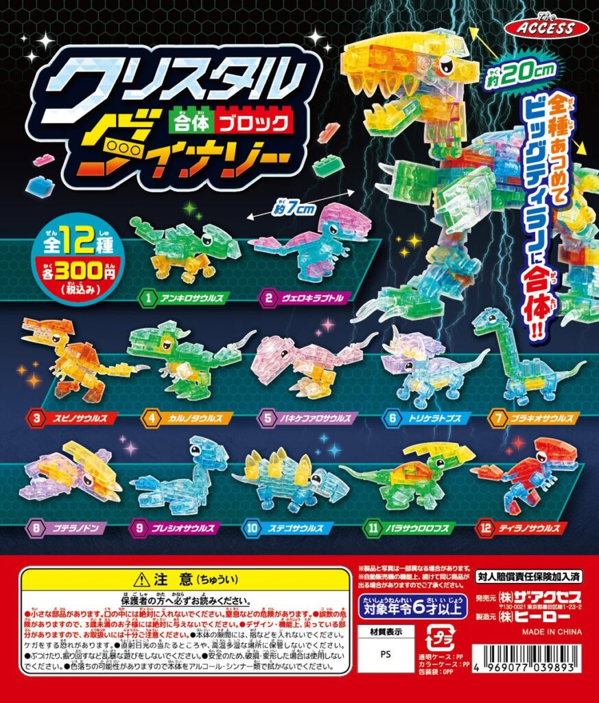 クリスタル合体ブロック ダイナソー