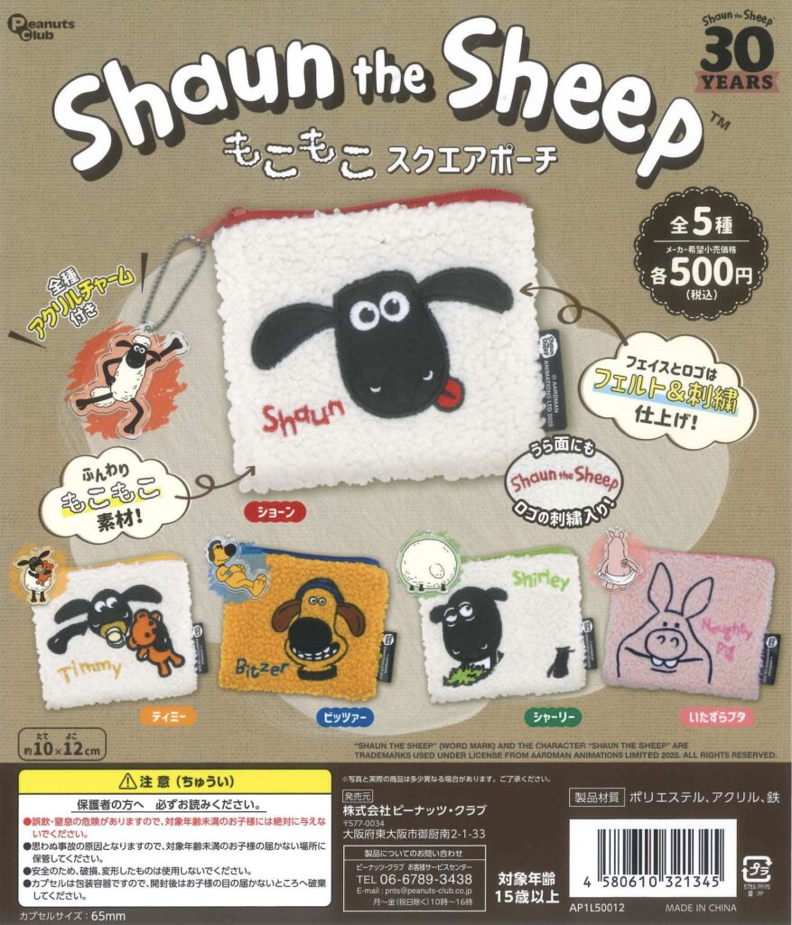 ひつじのショーン もこもこスクエアポーチ