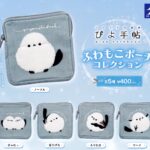 シマエナガ雑貨 ぴよ手帖 ふわもこポーチコレクション（再販）