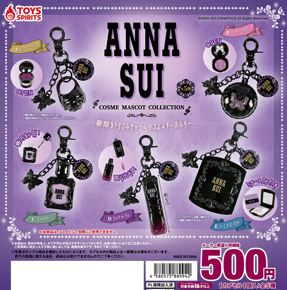 ANNA SUI コスメマスコットコレクション
