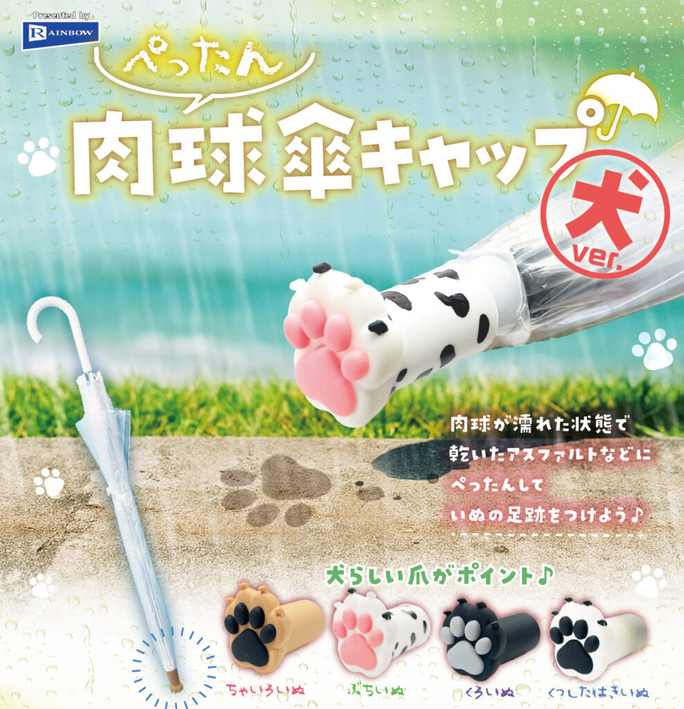 ぺったん肉球傘キャップ 犬ver.