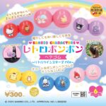 サンリオキャラクターズ レトロボンボンヘアゴム 〜リトルツインスターズmix〜