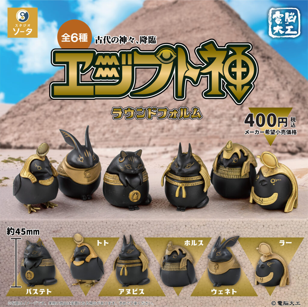 電脳大工 エジプト神ラウンドフォルム