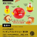 パンどろぼう フィギュアコレクション 第6弾