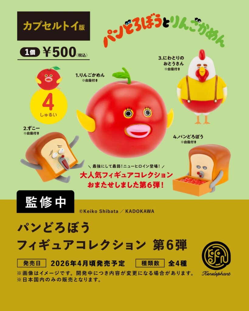 パンどろぼう フィギュアコレクション 第6弾