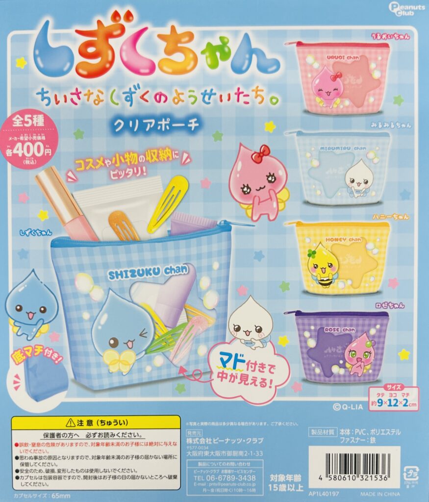 しずくちゃん クリアポーチ
