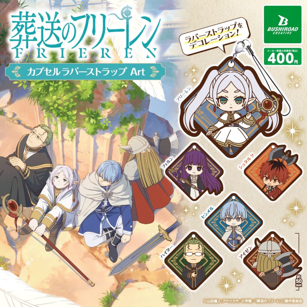 葬送のフリーレン カプセルラバーストラップ Art（再販）