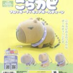 ごらカピ フロッキーフィギュアボールチェーン