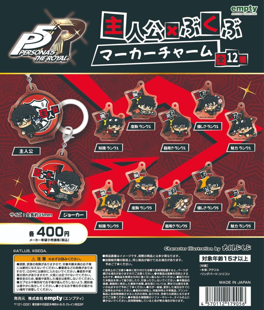 ペルソナ５ ザ・ロイヤル×ぶくぶ マーカーチャーム