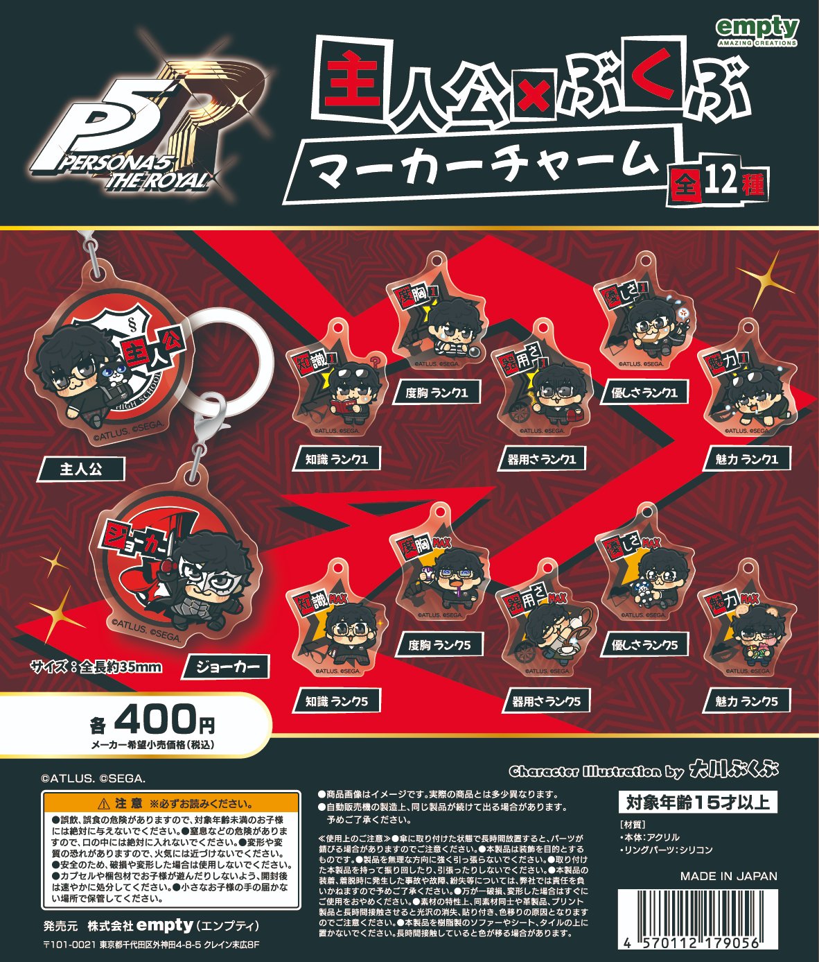 予約・購入】ペルソナ5 ザ・ロイヤル×ぶくぶ マーカーチャーム /設置