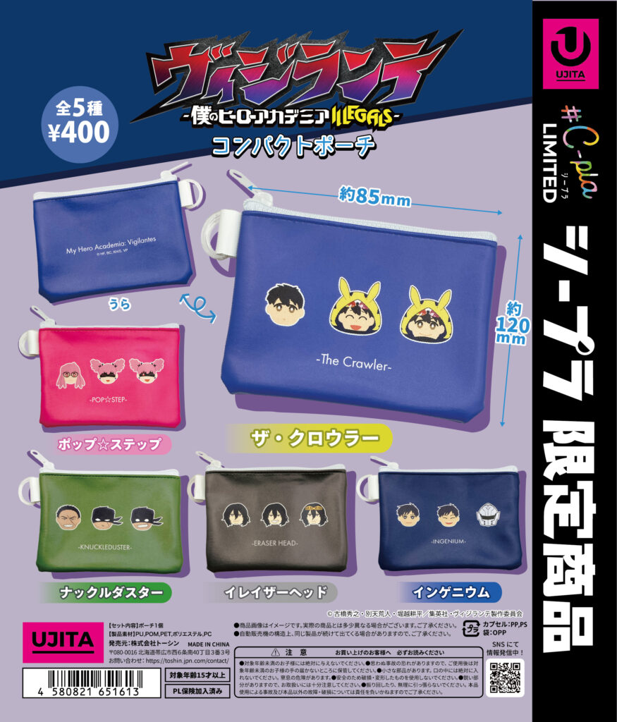 ヴィジランテ -僕のヒーローアカデミアILLEGALS- コンパクトポーチ
