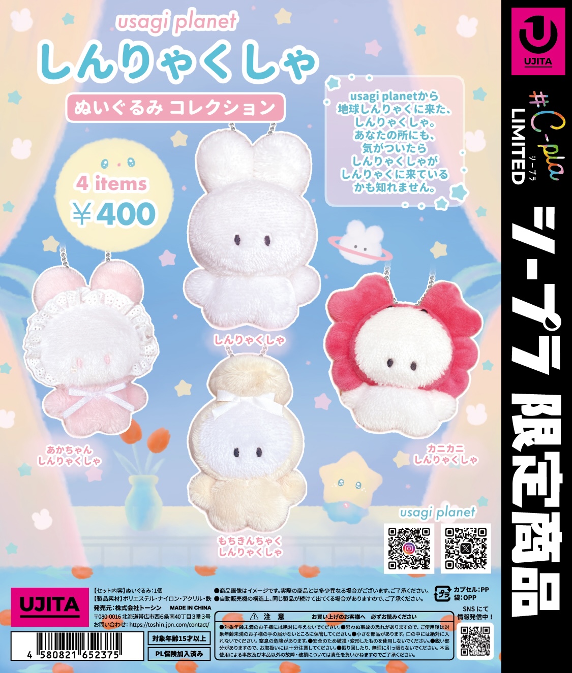 予約・購入】しんりゃくしゃ ぬいぐるみコレクション /設置場所