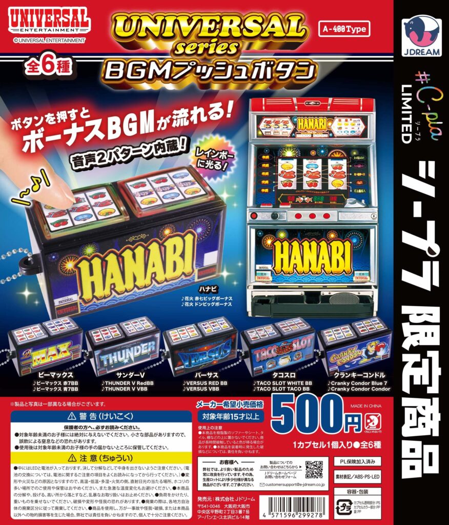 ユニバーサル ミュージックプッシュボタン