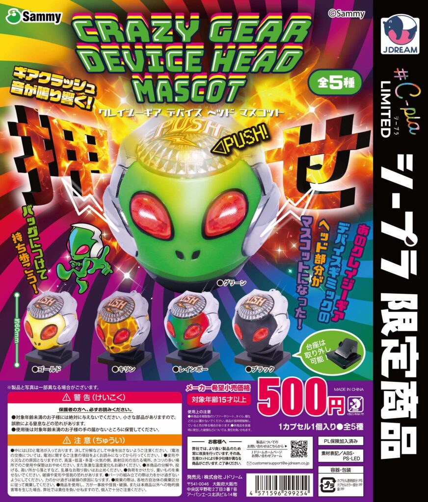 サミー クレイジーギアデバイスヘッドマスコット