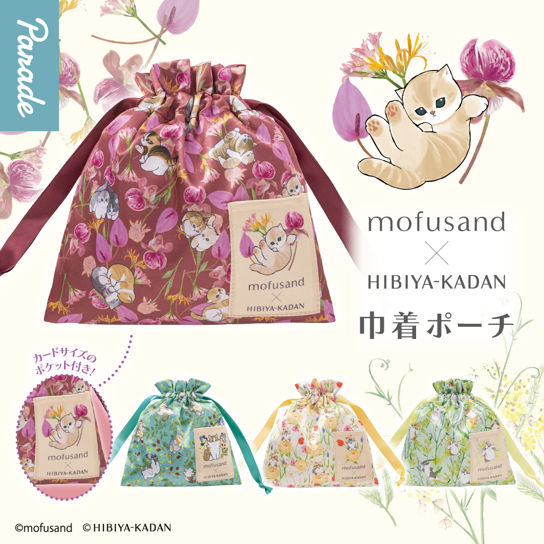 予約・購入】mofusand×日比谷花壇 巾着ポーチ /設置場所| ガチャガチャ