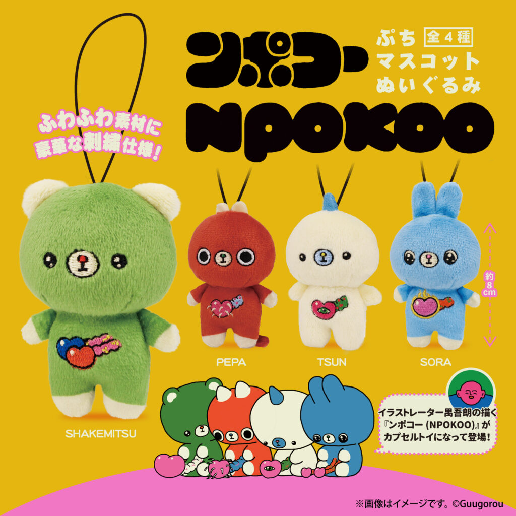 ンポコー ぷちマスコットぬいぐるみ