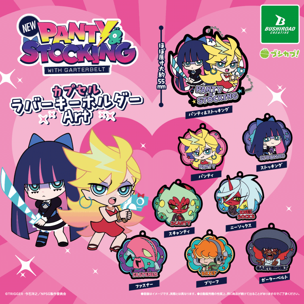 New PANTY ＆ STOCKING with GARTERBELT カプセルラバーキーホルダーArt