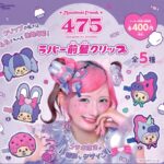 しなこ×モンチッチ ラバー前髪クリップ