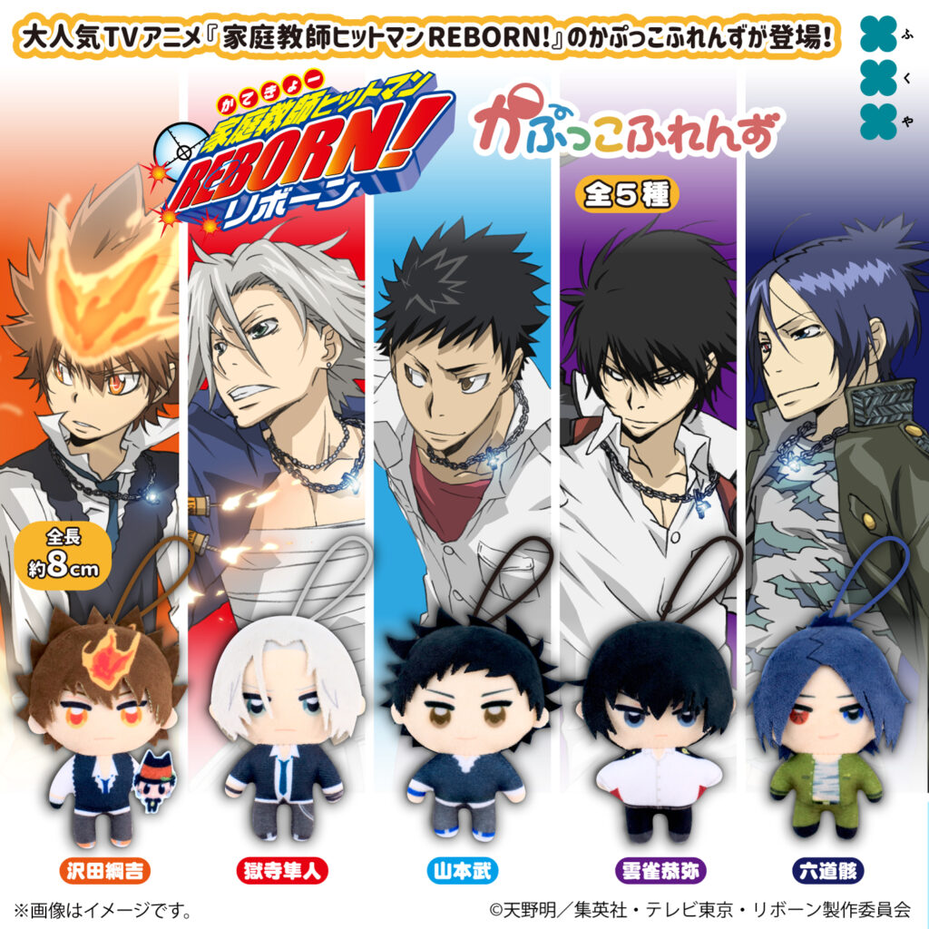 家庭教師ヒットマンREBORN! かぷっこふれんず