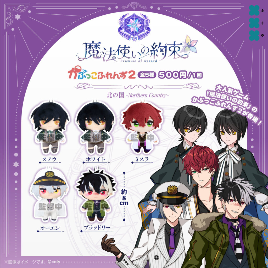 魔法使いの約束 かぷっこふれんず2