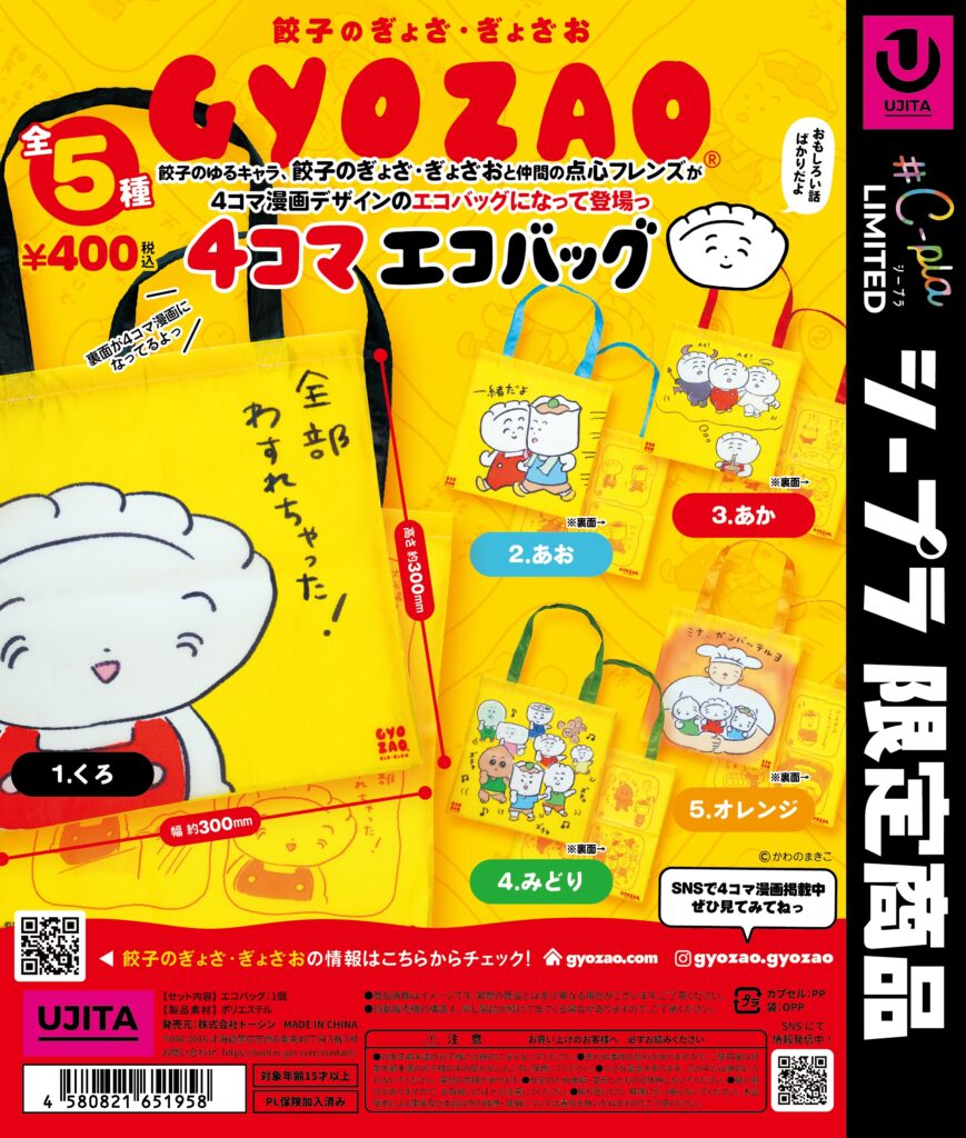 餃子のぎょざ・ぎょざお ４コマエコバッグ