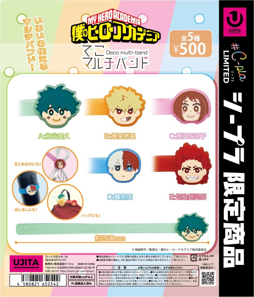 僕のヒーローアカデミア でこマルチバンド