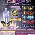 ～異手界転生～