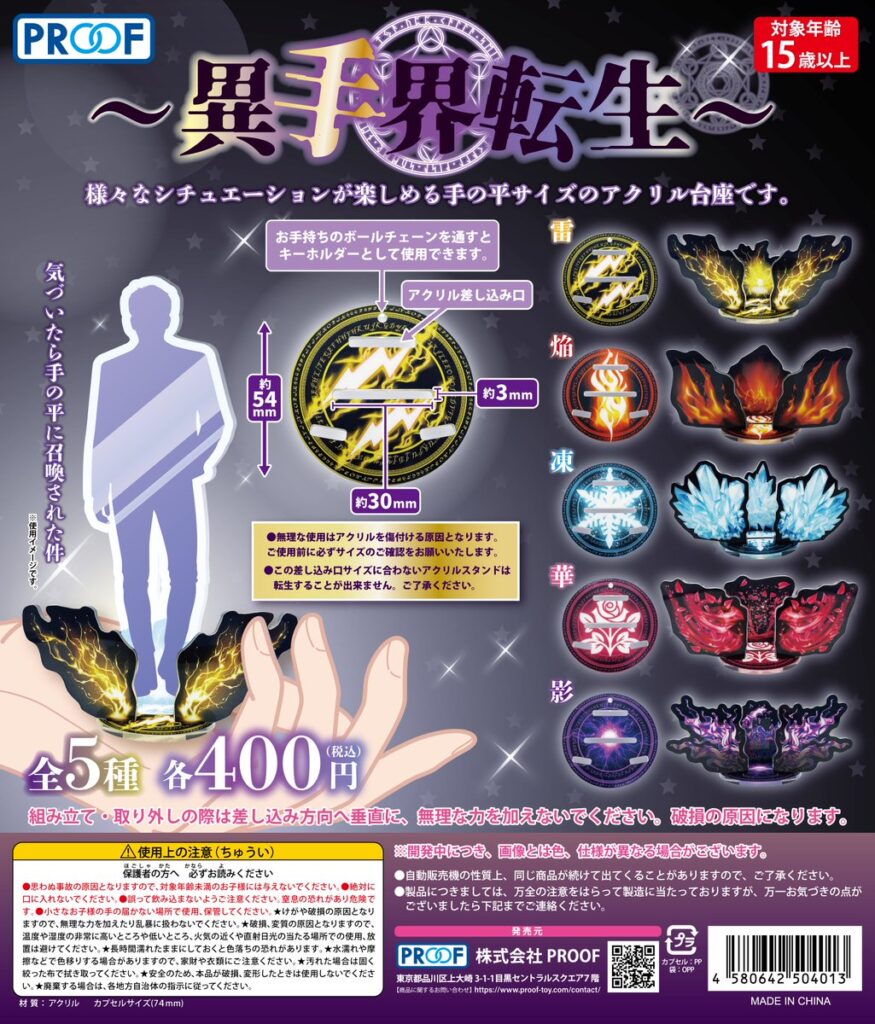 ～異手界転生～