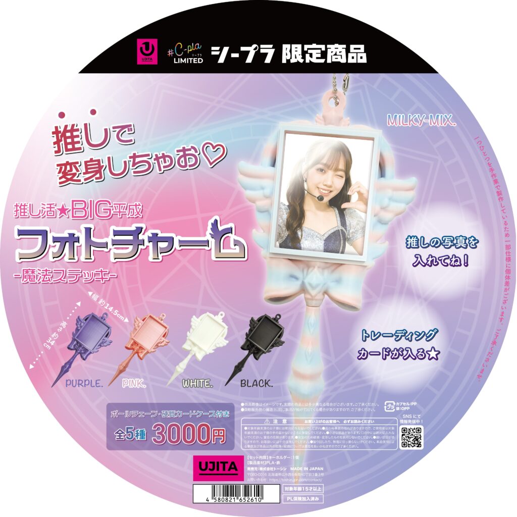 推し活★BIG平成フォトチャーム-魔法ステッキ-