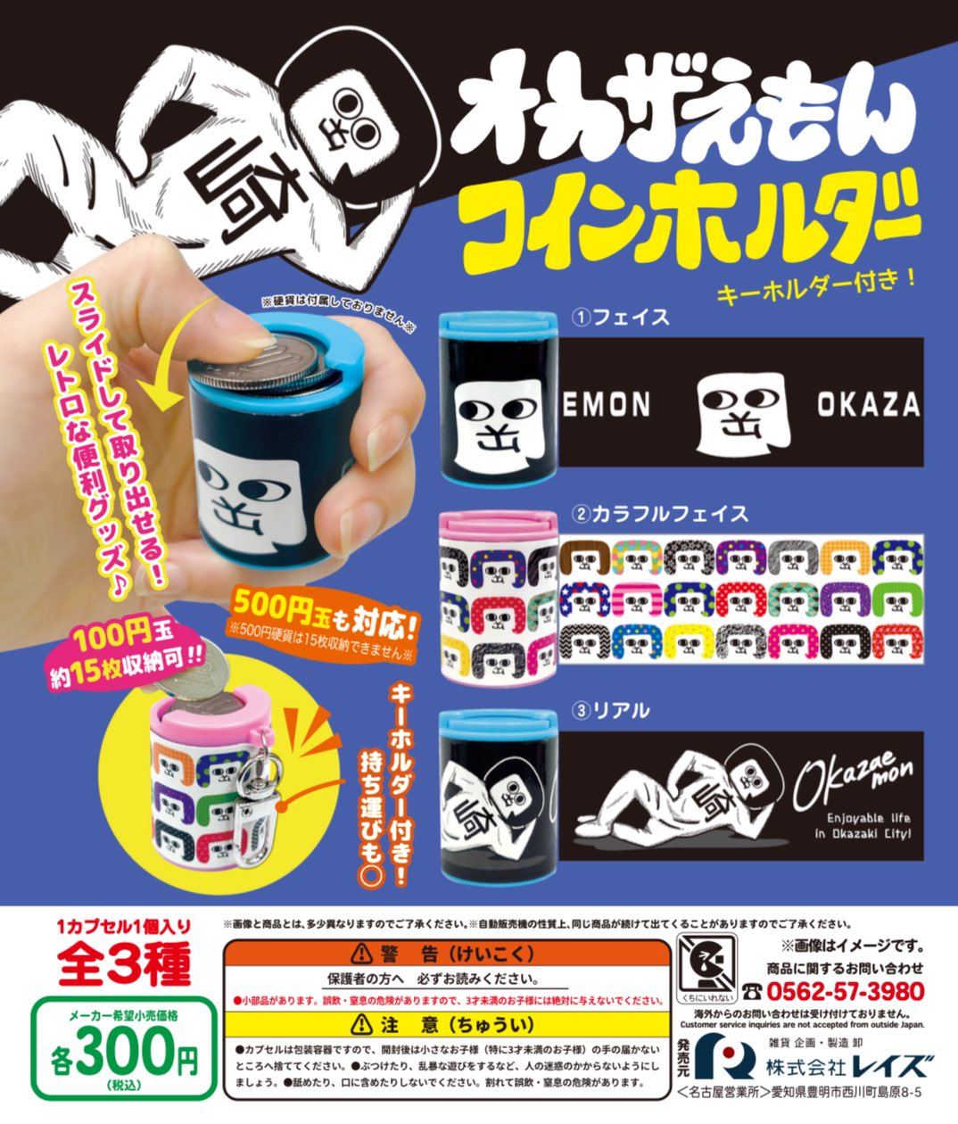 予約・購入】オカザえもん コインホルダー /設置場所| ガチャガチャ