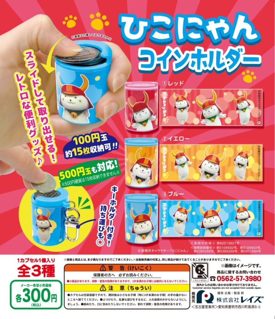 ひこにゃん コインホルダー