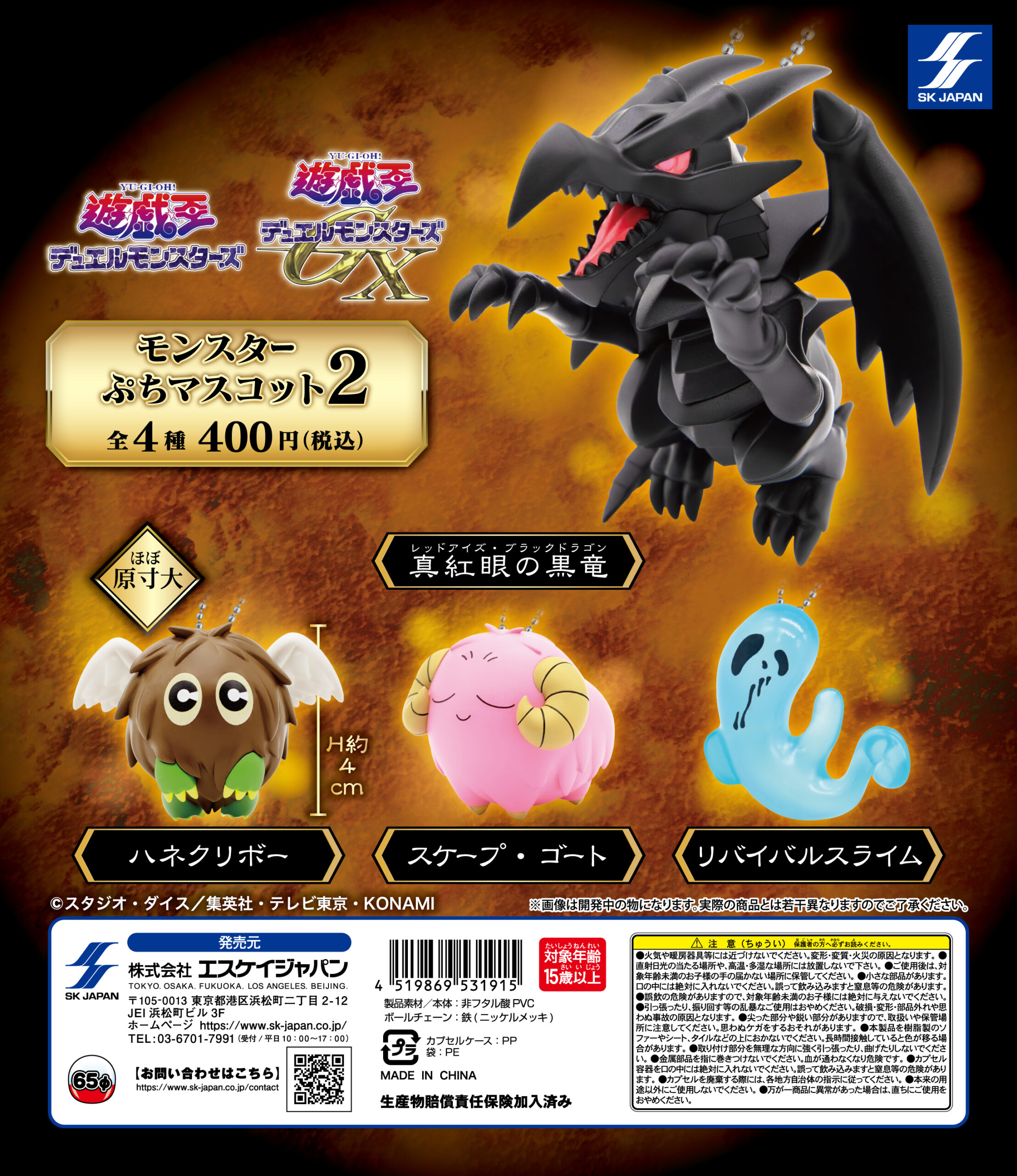 予約・購入】遊☆戯☆王シリーズ モンスターぷちマスコット2 /設置場所