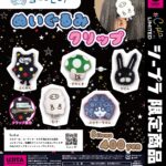 ScoLar ぬいぐるみクリップ