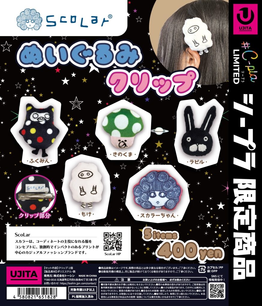 ScoLar ぬいぐるみクリップ