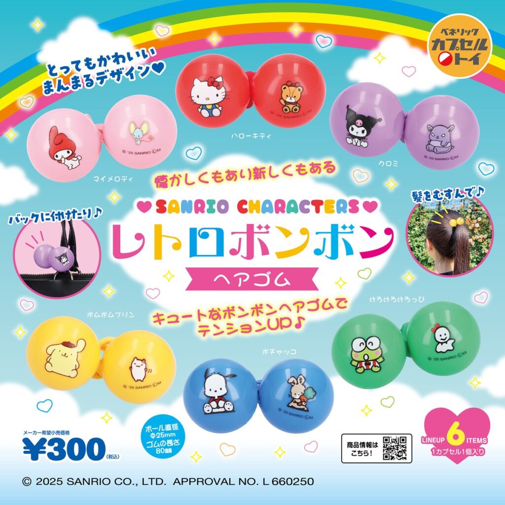サンリオキャラクターズ レトロボンボンヘアゴム