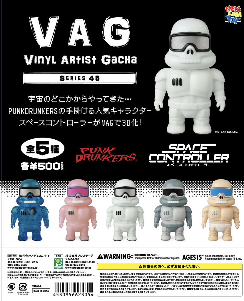 VAG(VINYL ARTIST GACHA) SERIES 45 スペースコントローラー