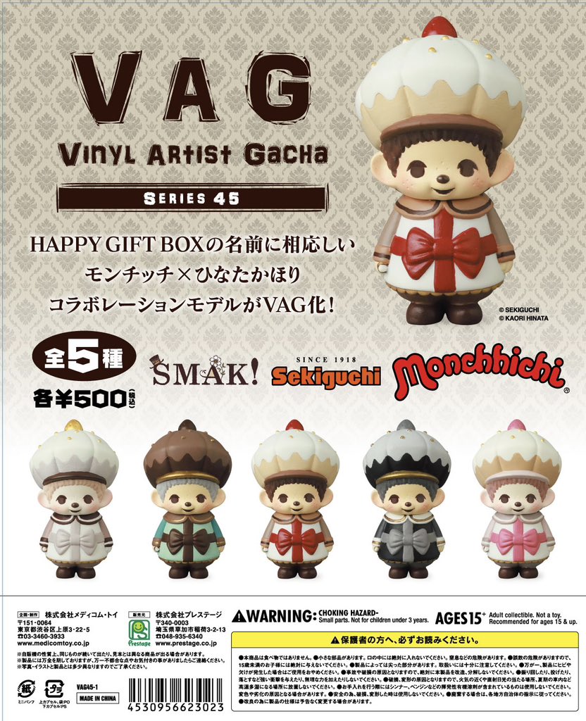 VAG(VINYL ARTIST GACHA) SERIES 45 モンチッチ -HAPPY GIFT BOX-
