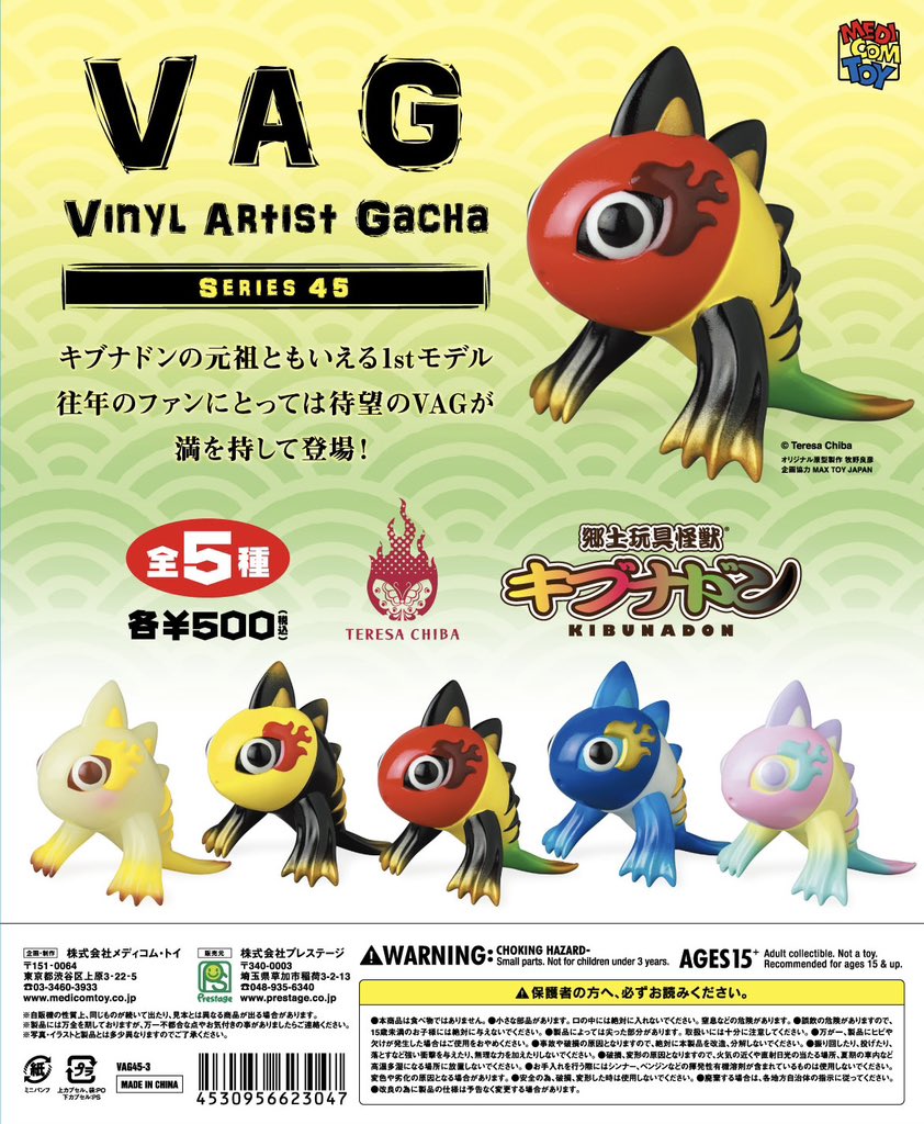 VAG(VINYL ARTIST GACHA) SERIES 45 郷土玩具怪獣(R) キブナドン 第一形態
