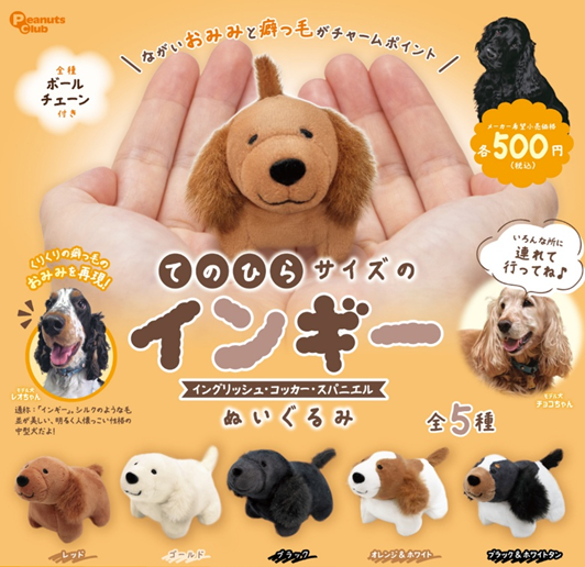 てのひらサイズのインギー ぬいぐるみ