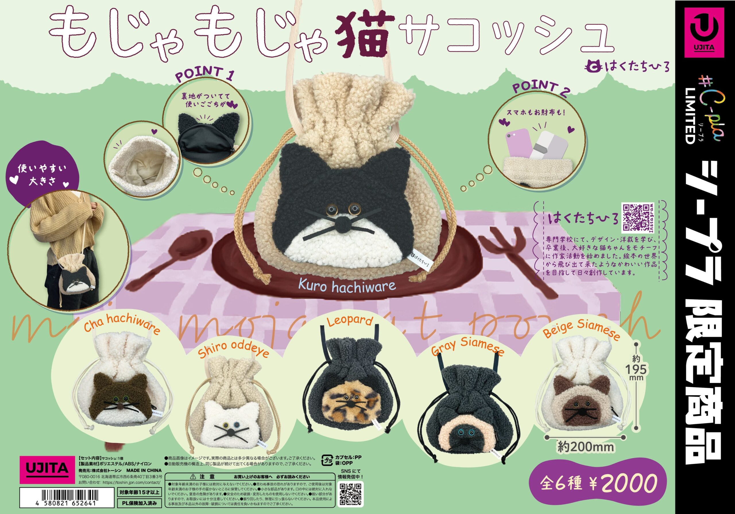 予約・購入】もじゃもじゃ猫サコッシュ /設置場所| ガチャガチャアイランド