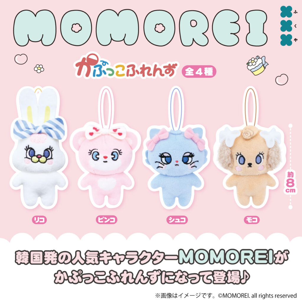 MOMOREI かぷっこふれんず