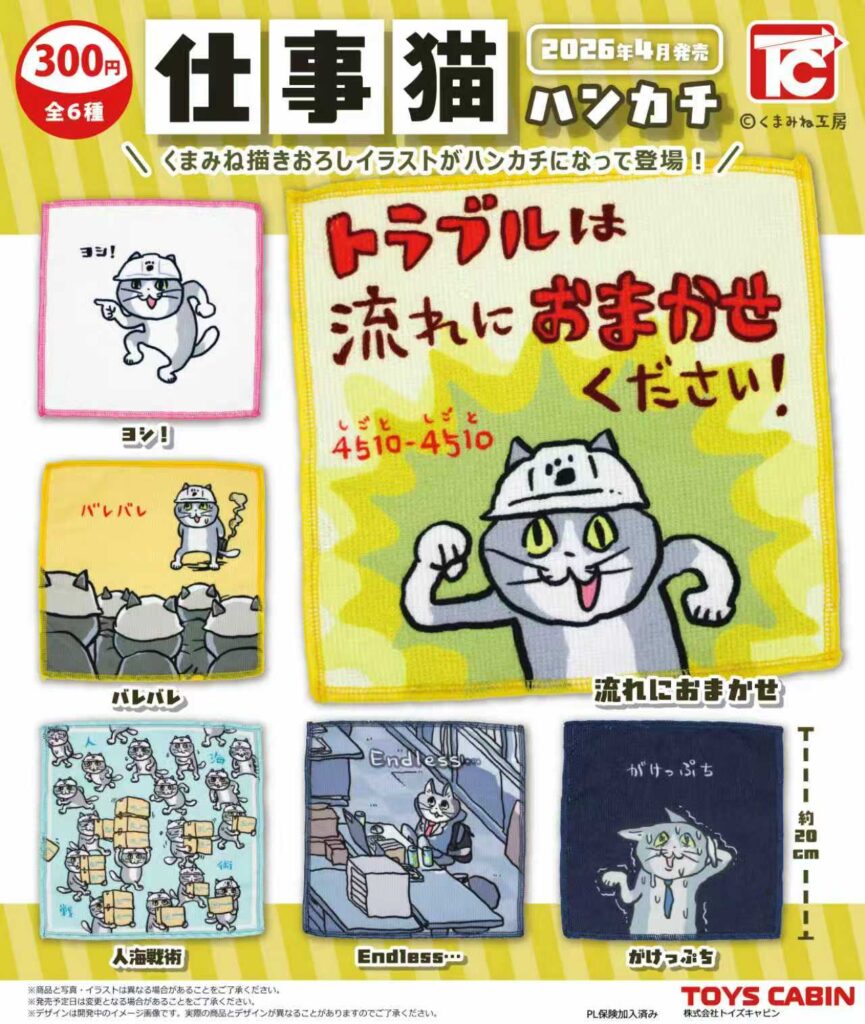 仕事猫ハンカチ