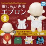 推しぬい専用エプロン