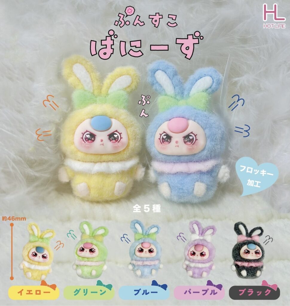 ぷんすこばにーず