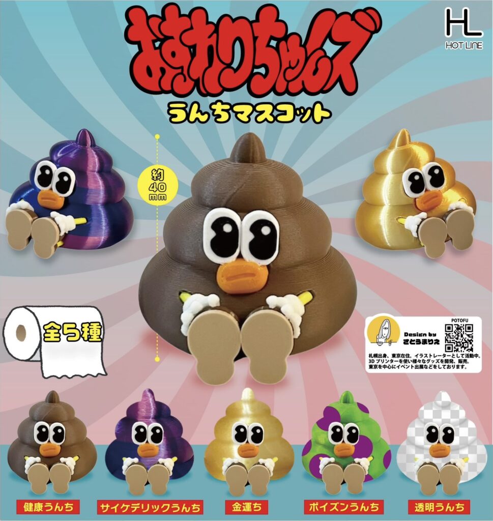 おすわりちゃんズ うんちマスコット