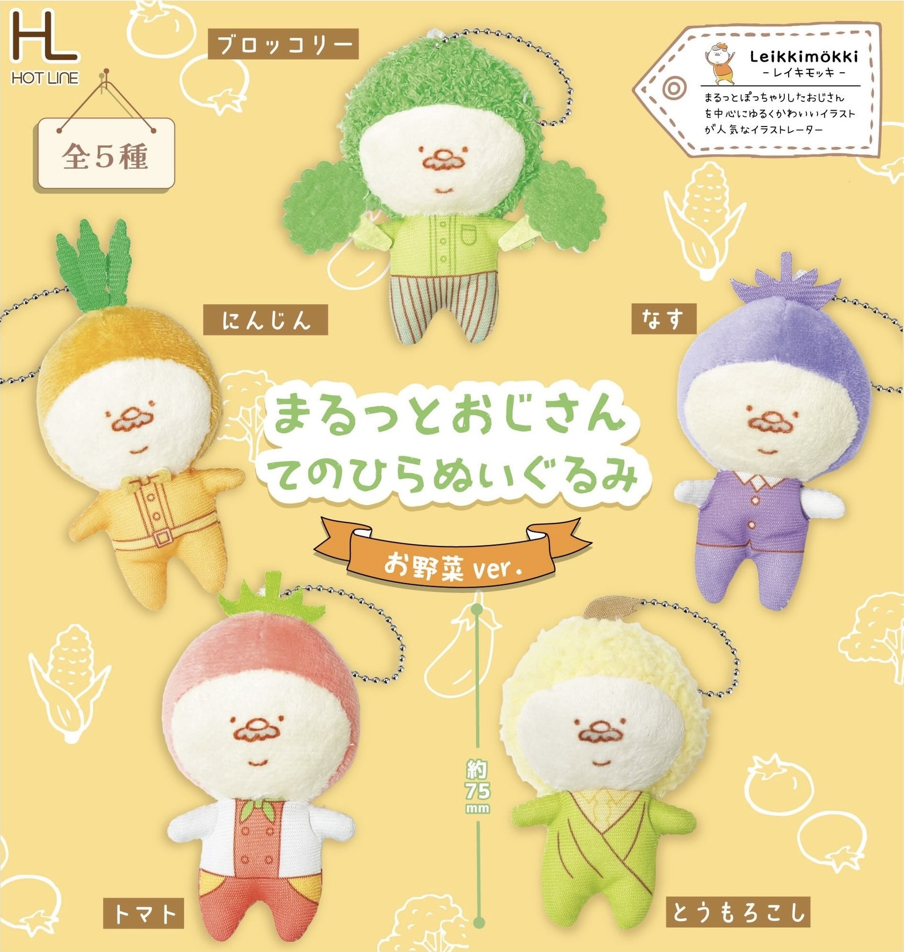 予約・購入】まるっとおじさん てのひらぬいぐるみ お野菜ver. /設置