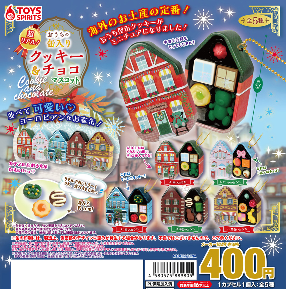 超リアル！おうちの缶入りクッキー＆チョコマスコット