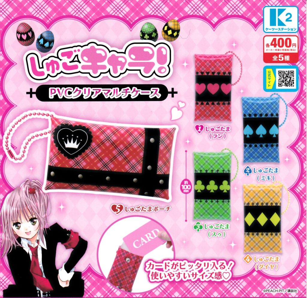 『しゅごキャラ！』PVCクリアマルチケース