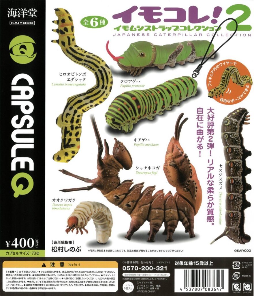 カプセルＱミュージアム イモコレ！２